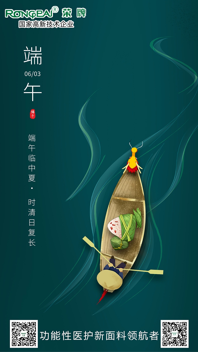 必一·运动(B-Sports)医用纺织端午节面料海报