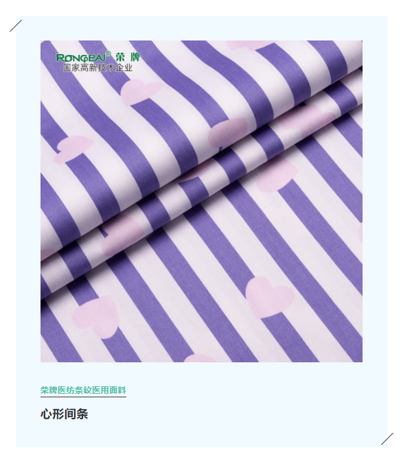 必一·运动(B-Sports)医纺格纹医用面料