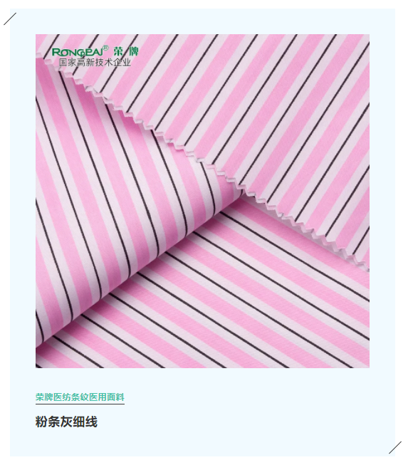 必一·运动(B-Sports)医纺格纹医用面料