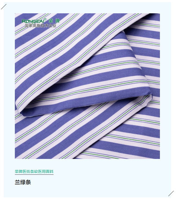 必一·运动(B-Sports)医纺格纹医用面料