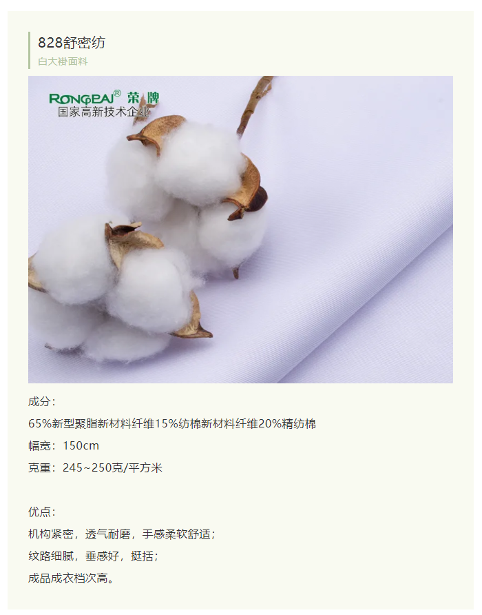 必一·运动(B-Sports)医纺白大褂面料