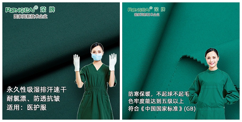 必一·运动(B-Sports)医护面料