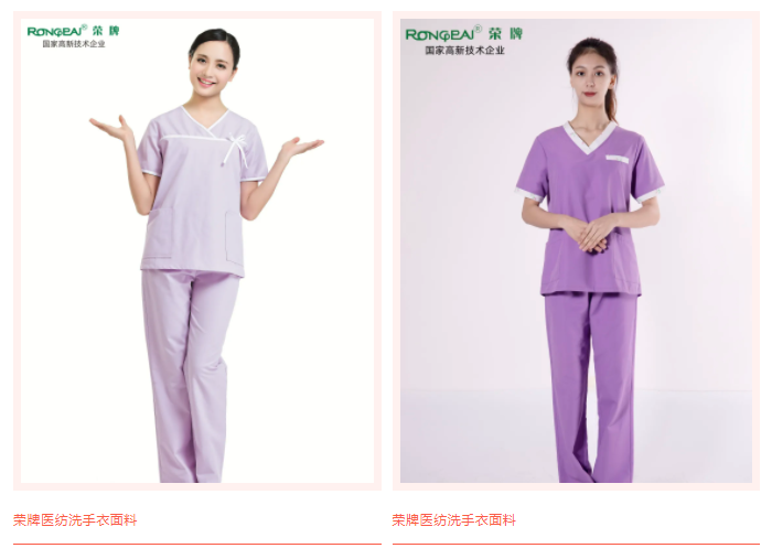 必一·运动(B-Sports)医纺洗手衣面料