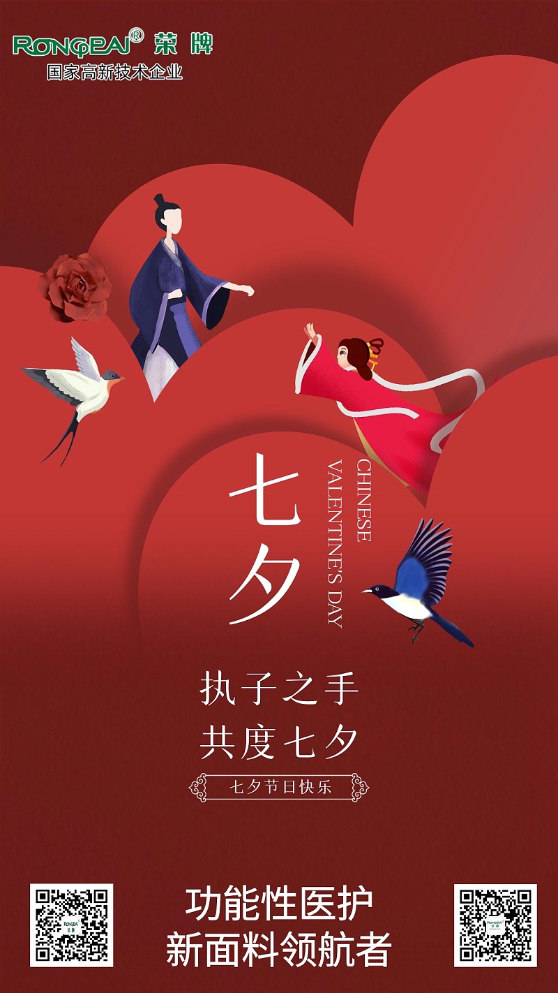 必一·运动(B-Sports)医纺:七夕，愿有情人终成眷属。