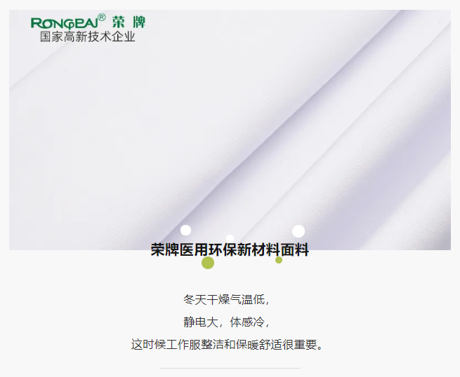 必一·运动(B-Sports)医纺医护面料