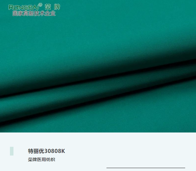 特丽优30808K|抗皱微弹，功能性医护服、洗手衣面料