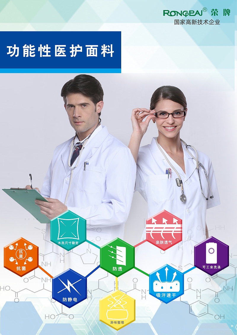 必一·运动(B-Sports)医纺