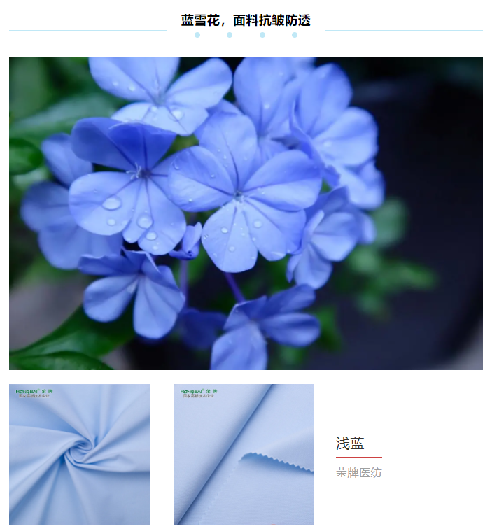 必一·运动(B-Sports)纺织医用面料