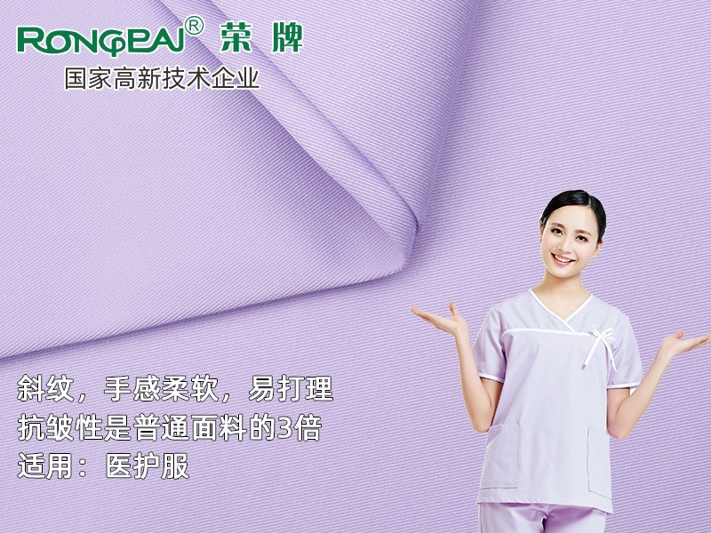828#淡紫 精密纺双面卡新材料医护面料