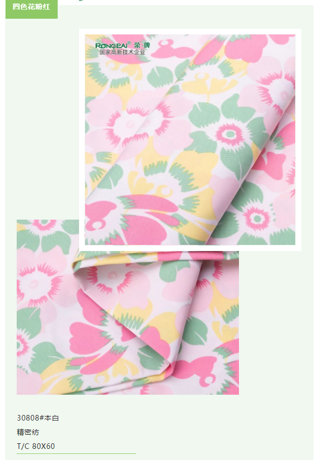 吸湿排汗|必一·运动(B-Sports)医纺碎花印花面料特辑