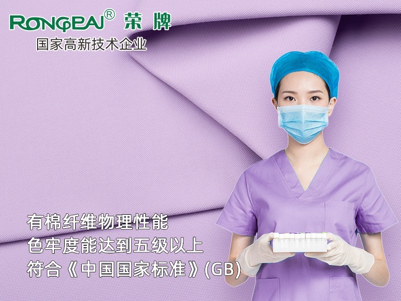30808k#浅紫 新款涤棉医用面料亚光医护服面料