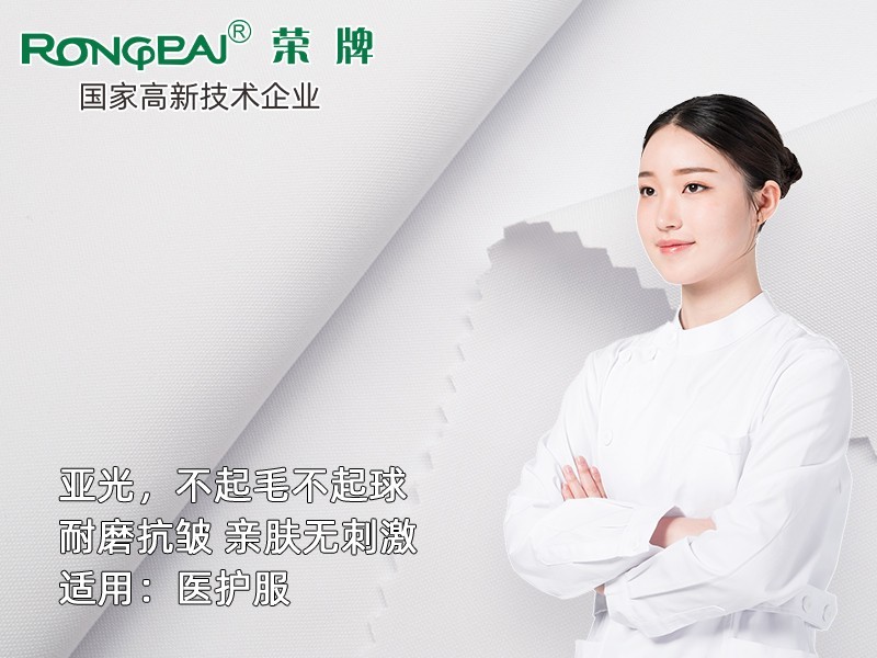 30808k#本白 新款精密纺平纹吸湿排汗医护服面料