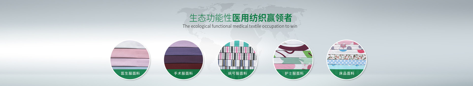 必一·运动(B-Sports)-生态功能性医用纺织赢领者