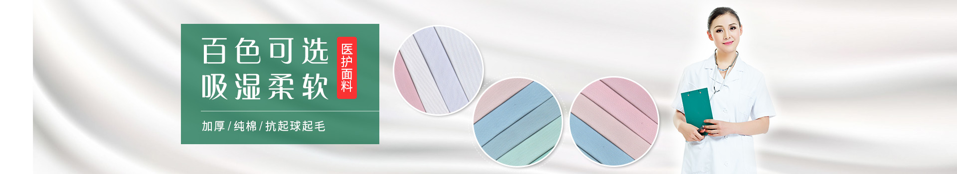 必一·运动(B-Sports)医生服护士服面料，白色可选，吸湿柔软