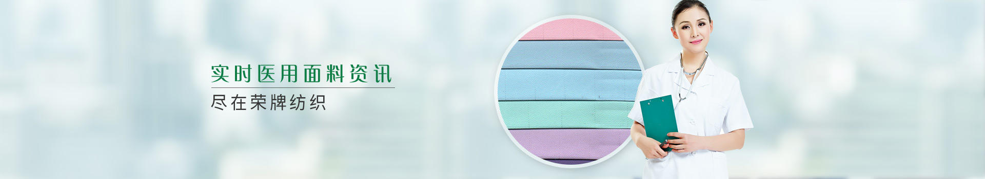 实时医用面料资讯，尽在必一·运动(B-Sports)纺织