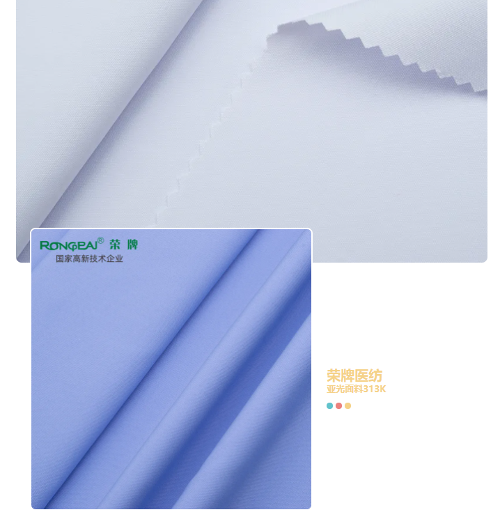 必一·运动(B-Sports)医纺亚光面料